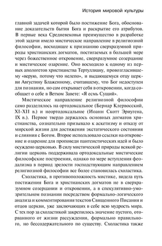 История мировой культуры