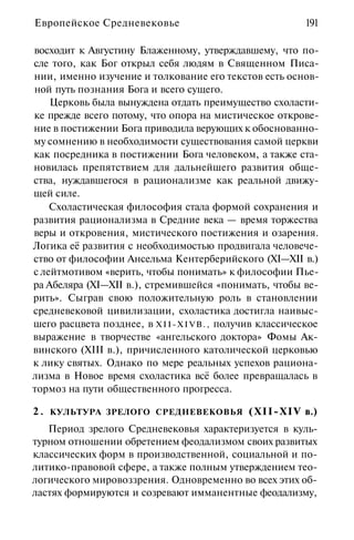 История мировой культуры
