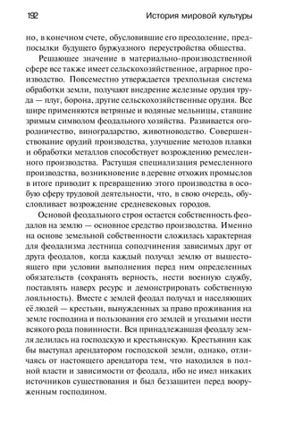 История мировой культуры