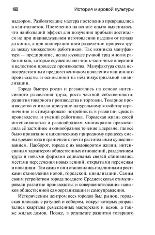 История мировой культуры