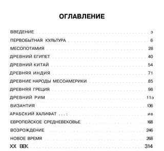 История мировой культуры