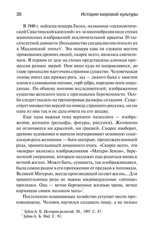 История мировой культуры