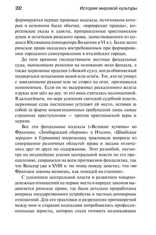 История мировой культуры
