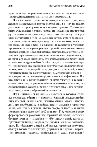 История мировой культуры