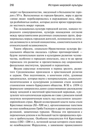История мировой культуры