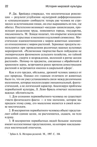 История мировой культуры