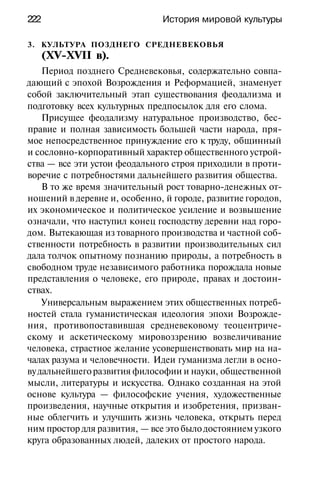 История мировой культуры