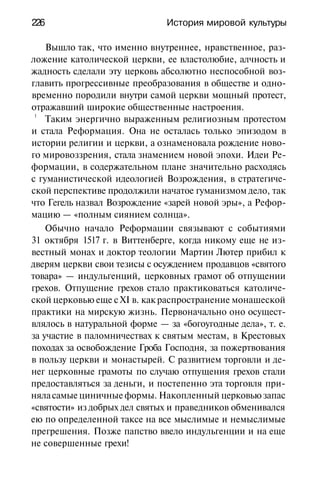 История мировой культуры