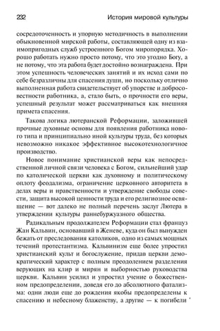 История мировой культуры