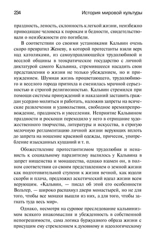 История мировой культуры