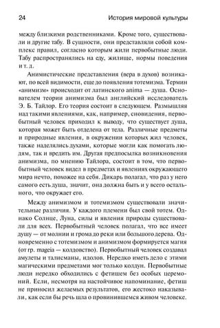 История мировой культуры
