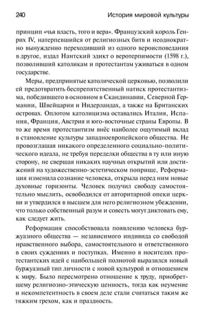 История мировой культуры