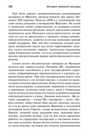 История мировой культуры