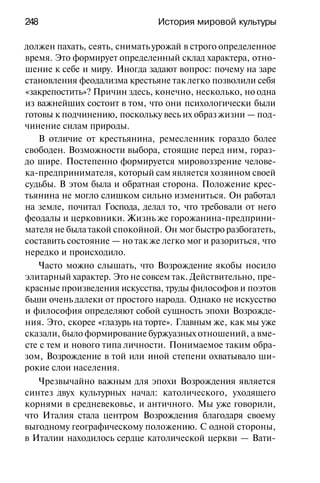 История мировой культуры