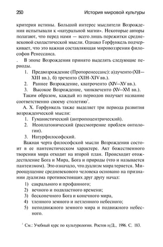 История мировой культуры