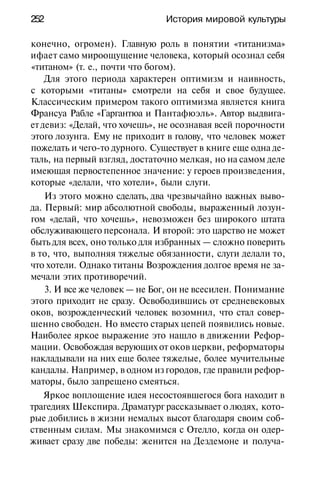 История мировой культуры
