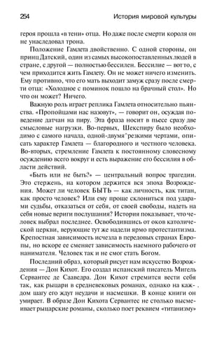История мировой культуры