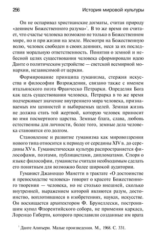 История мировой культуры