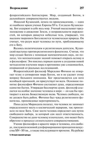 История мировой культуры