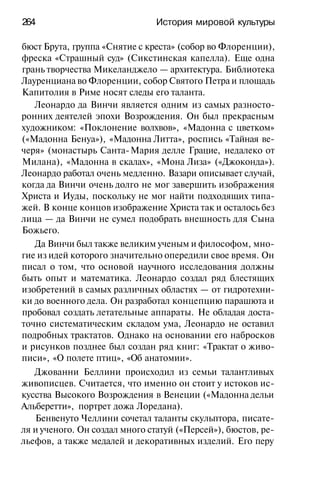История мировой культуры