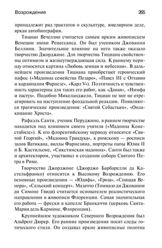 История мировой культуры