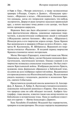 История мировой культуры