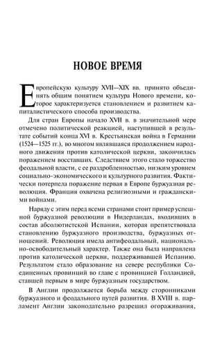 История мировой культуры