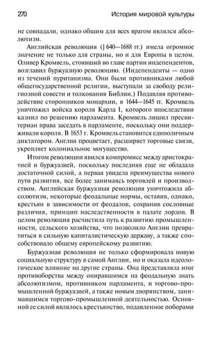 История мировой культуры