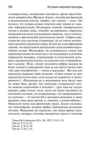 История мировой культуры