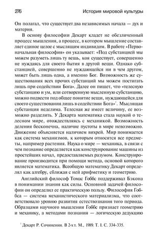 История мировой культуры