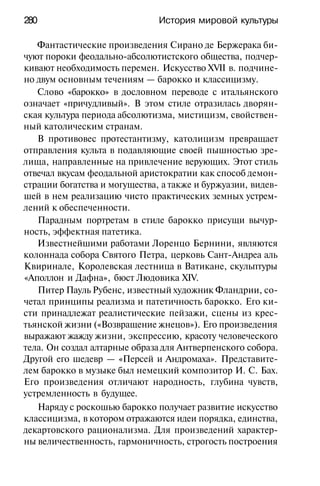История мировой культуры
