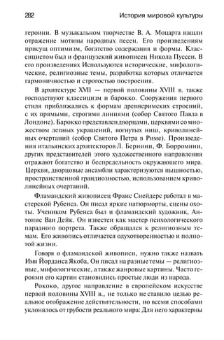 История мировой культуры