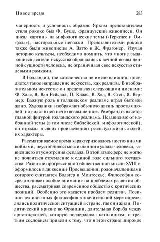 История мировой культуры