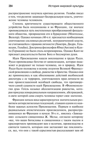 История мировой культуры