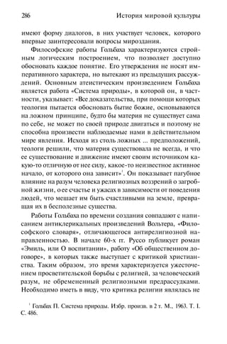 История мировой культуры
