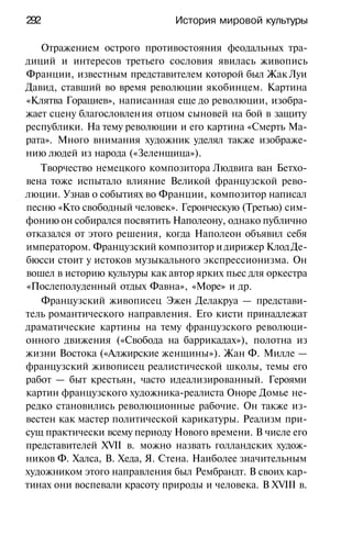 История мировой культуры