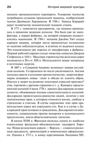История мировой культуры
