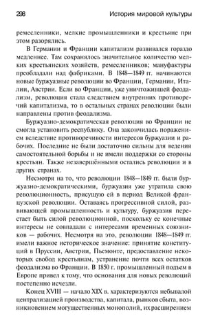 История мировой культуры