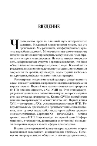 История мировой культуры