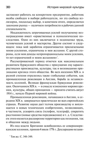 История мировой культуры