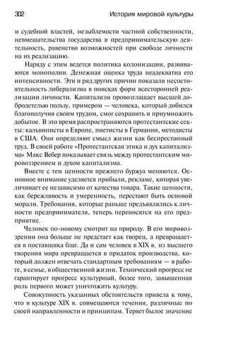 История мировой культуры