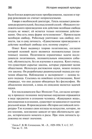 История мировой культуры