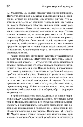 История мировой культуры