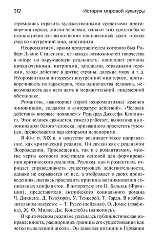 История мировой культуры