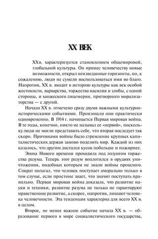 История мировой культуры