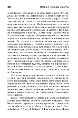 История мировой культуры