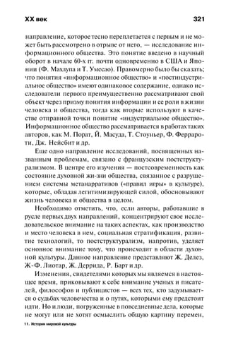 История мировой культуры