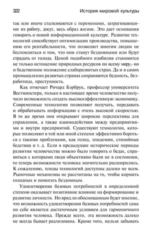 История мировой культуры
