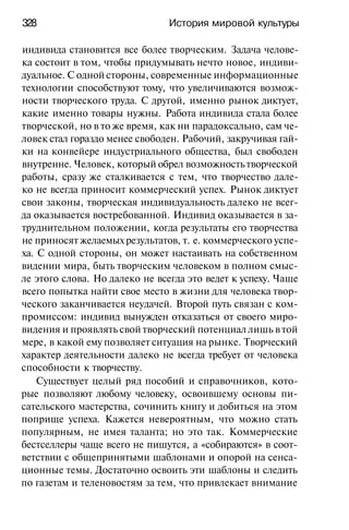 История мировой культуры