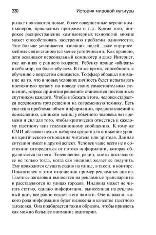 История мировой культуры